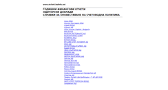 Desktop Screenshot of otcheti.bulinfo.net